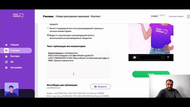 SMM продвижение. Разбор сервиса Postmarket с Дамиром Халиловым.