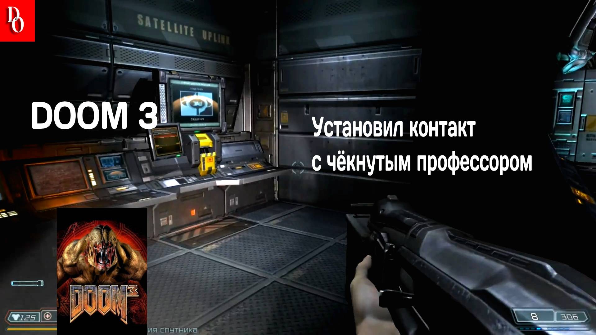 ЦЕНТР СВЯЗИ #8 DOOM 3 ПРОХОЖДЕНИЕ