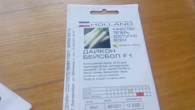 Мой опыт заказа профсемян в ИМ "Семена Урала". Часть 3. Как все разрешилось? Благополучно!