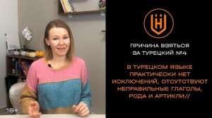 Сложный ли турецкий язык для русскоговорящих? Трудно ли учить турецкий язык? ??