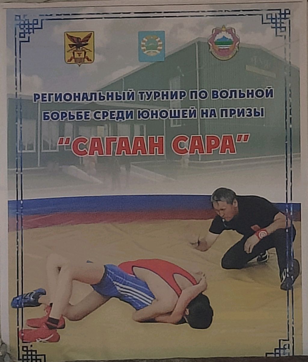 Региональный турнир по вольной борьбе среди юношей на призы " Сагаан сара 2024". смотреть онлайн