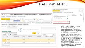 Напоминание о создании занятий