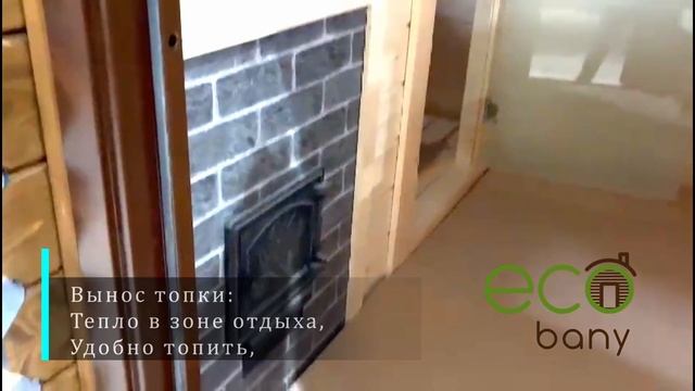 Русская баня 4 метра, 2 отделения, комфортный вариант для небольшой компании! Производитель ЭКОБАНИ