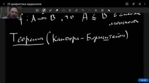 26. Теорема Кантора-Бернштейна