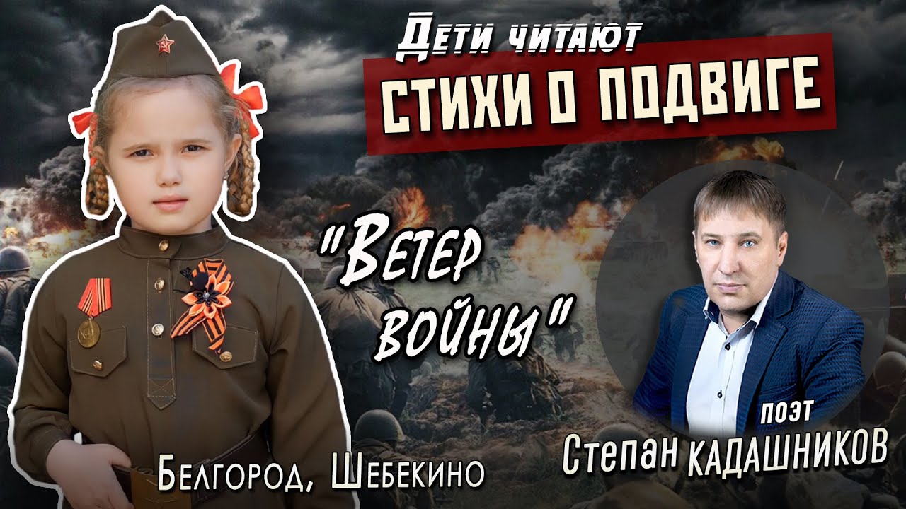?Девочка до слез читает стихотворение о войне. Стихи на конкурс ,СВО на Украине для детей на 9 мая