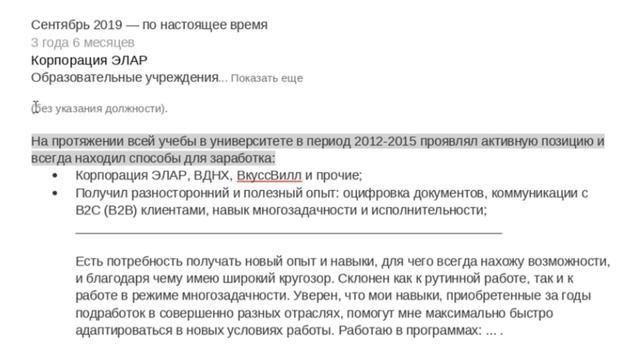 Первое резюме без опыта работы | как составить резюме без опыта
