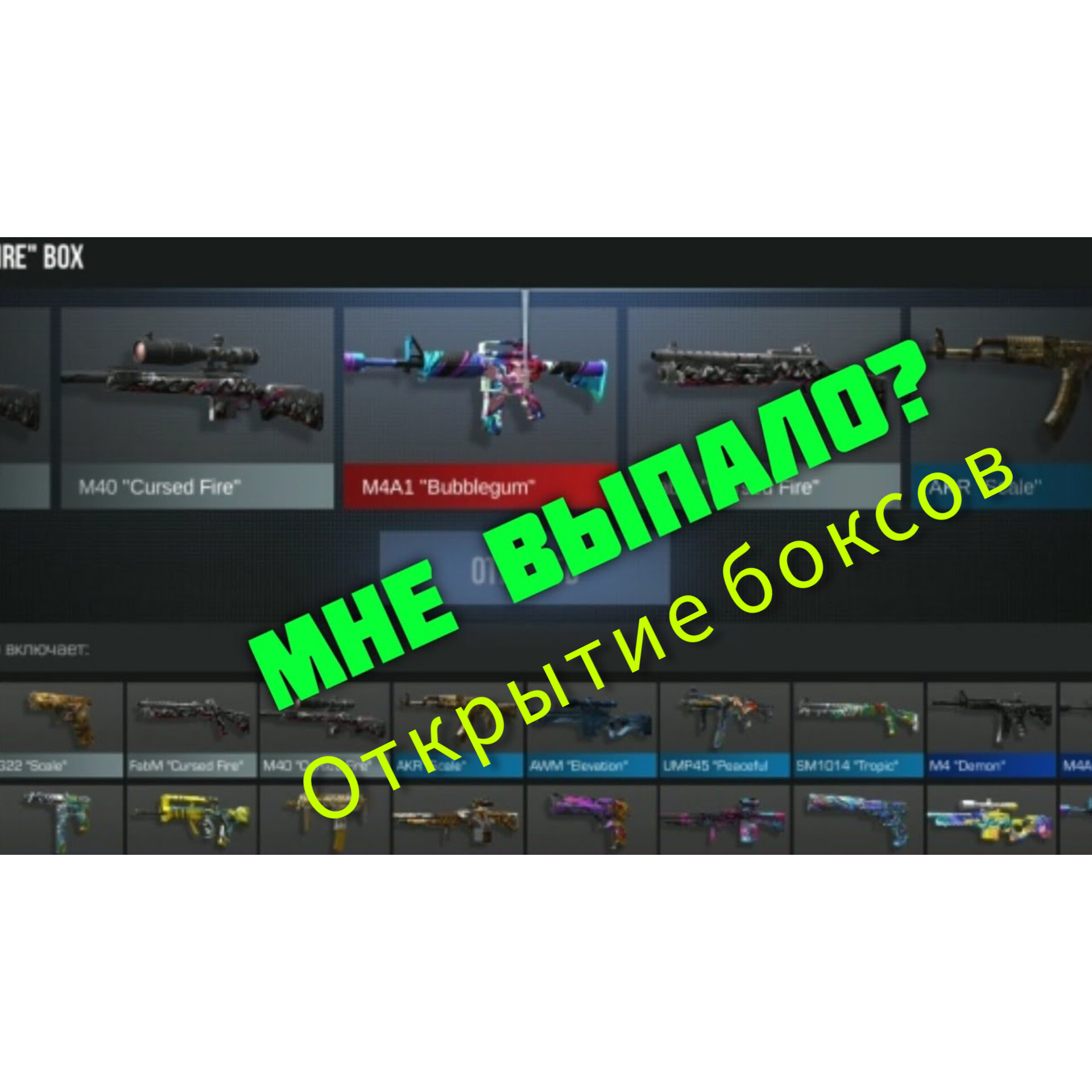 Стендофф 2 Открытие боксов (ссылка на конкурс в описании). смотреть онлайн
