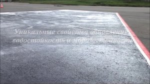 Защитно-восстанавливающая пропитка для асфальта АРТ - 78+