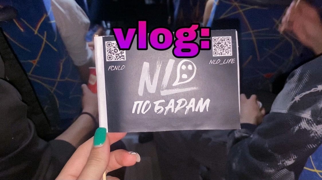 Тур по клубам с NLO