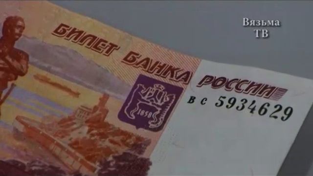 В Вязьме задержаны подозреваемые в хранении и сбыте поддельных денежных купюр номиналом 5000 рублей смотреть онлайн