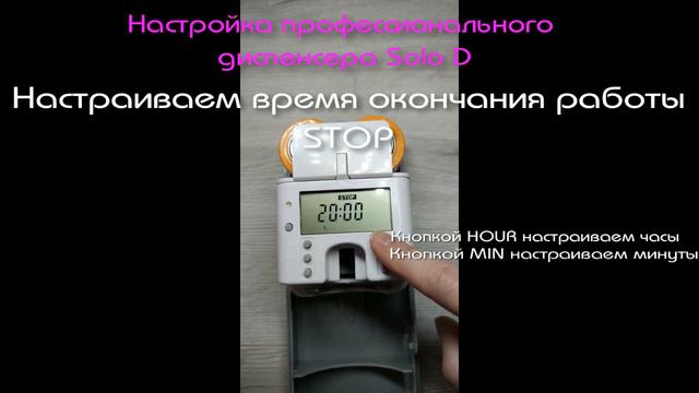 Настройка диспенсера Solo А и Solo D