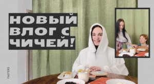 ЧТО-ТО ТИПО МУКБАНКА?