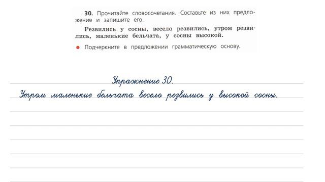Упражнение 30 на странице 23. Русский язык (Канакина) 4 класс. Часть 1. смотреть онлайн