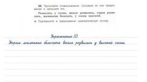 Упражнение 30 на странице 23. Русский язык (Канакина) 4 класс. Часть 1.