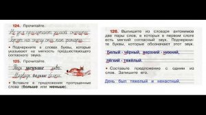 Рабочая тетрадь по русскому языку 2 класс. Часть 1. Канакина Страница .57