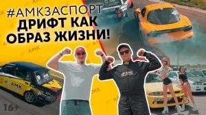 ДРИФТ в России — спорт или образ жизни? ГОНКИ на «Жигулях» — как все начиналось! / 16+