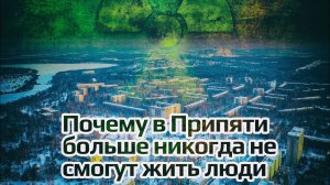 Мародерство в Припяти ☢ Почему в Припяти больше никогда не смогут жить люди?