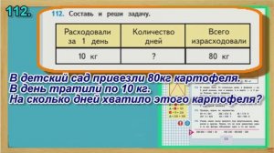 Задание 112 страница 26– Учебник Математика Моро 4 класс Часть 1