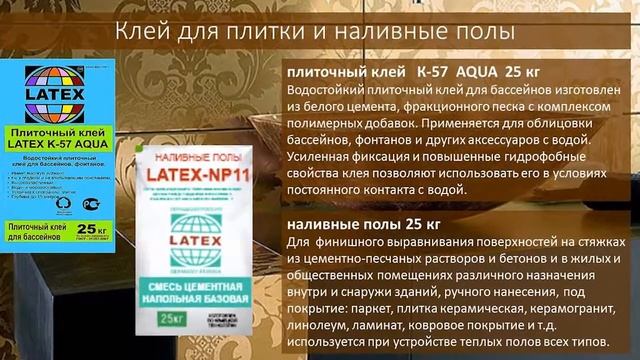 Компания «LATEX» смотреть онлайн