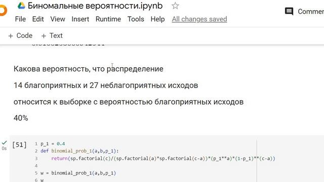 Простой Python code для расчета биномальных вероятностей. #python , #pythoncode , #bayesian