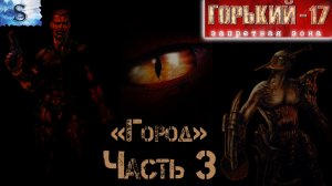 Горький 17 прохождение #3 (Город) ☣ ВСЕ Боссы ☣ Gorky 17 ☣ #game #Gorky17 #видеоигры
