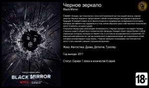 Черное зеркало - трейлер сериала 2017 FHD