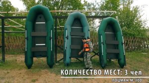 Лодки ЛОЦМАН серии М производства ООО "Ковчег" 300-320-340