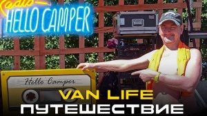 Van Life путешествие в Питер. Hello Camper 2024