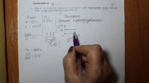 Физика 8 кл(2019г)Пер §20 Упр 16 № 4 . Какое количество теплоты требуется для обращения воды массой