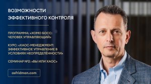 Возможности эффективного контроля