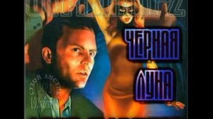 Олег Маркеев   Странник 2  Черная Луна  Глава38 45