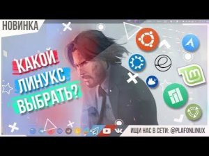 Какое окружение линукс выбрать ?! (2020)