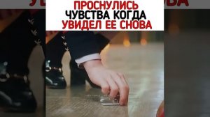 Проснулись чуство когда увидел её снова?Дорама:Пентхаус 2 сезон