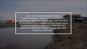 О проекте ликвидации «фенольного озера» (т/к «АТВ»)