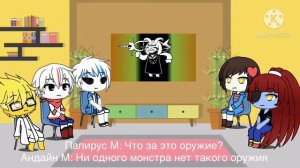 Реакция на ‘Underpants- Истинная Концовка’- Gacha Life-Undertale