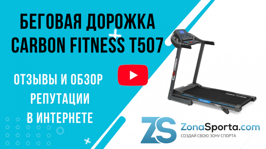 Carbon fitness t500