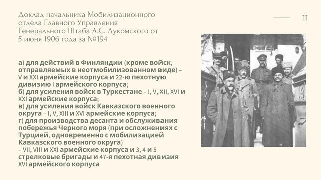 Выпуск 85-й. Силы быстрого реагирования. О системе частных мобилизаций в России нач. XX века смотреть онлайн