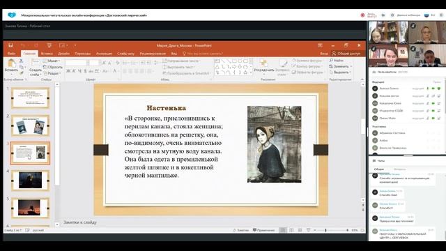 Межрегиональная читательская онлайн-конференция «Достоевский лирический».mp4