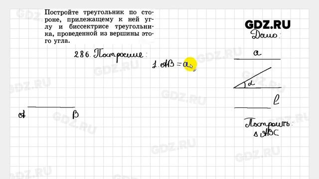 № 286 - Геометрия 7-9 класс Атанасян смотреть онлайн