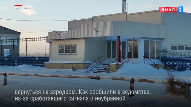 Прокуратура начала проверку после авиаинцидента в Ноябрьске