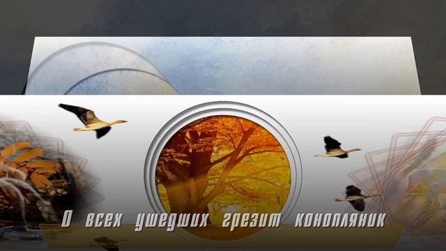 День рождения осени  Отговорила роща золотая…