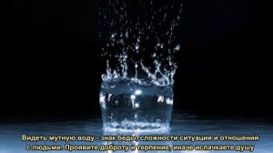 К чему снится вода. Сонник Ванги. Толкование снов.