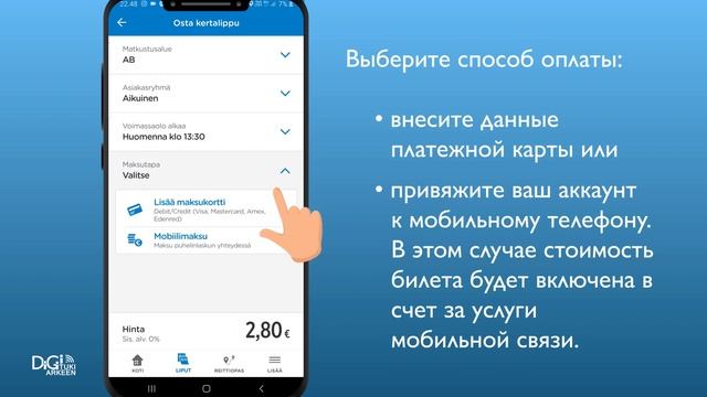 Электронные билеты и планирование маршрута в приложении HSL смотреть онлайн