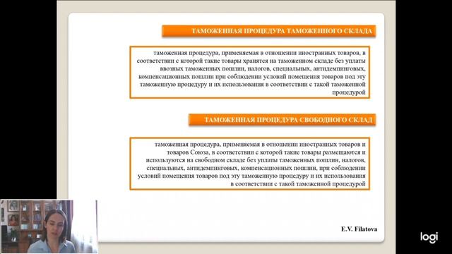 Общие положения о применении таможенных процедур