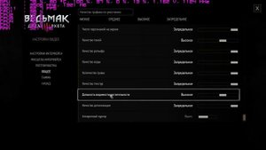 ОПТИМАЛЬНЫЕ НАСТРОЙКИ ВЕДЬМАК 3: ДИКАЯ ОХОТА