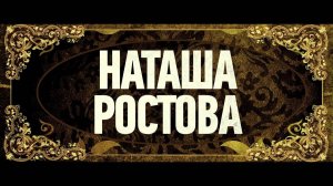 РЖЕВСКИЙ ПРОТИВ НАПОЛЕОНА. Трейлер 2