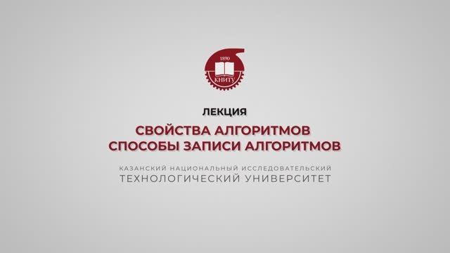 Шустрова М.Л. Свойства алгоритмов. Способы записи алгоритмов