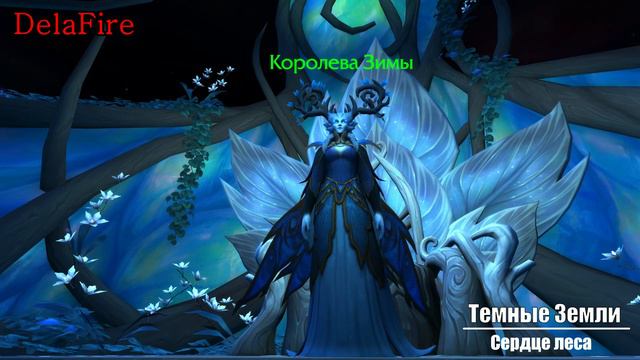 Word of Warcraft - Королева Зимы (Пасхалки)
