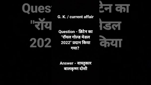 ब्रिटेन का Royal gold medal 2022 अवार्ड #currentaffair  #award2022 #gk