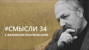 Смысли: О Всемирном Соборе, Зюганове, Молитве памяти и Дне народного единства